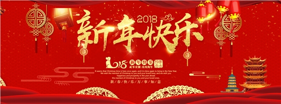 鉆石地毯2018年春節(jié) 鉆石地毯2018年春節(jié)