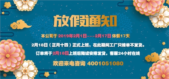 2019放假 通知(手機(jī)).jpg