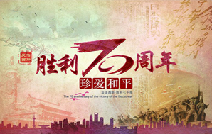 鉆石地毯--紀(jì)念抗戰(zhàn)勝利70周年，民族精神永遠(yuǎn)不忘！